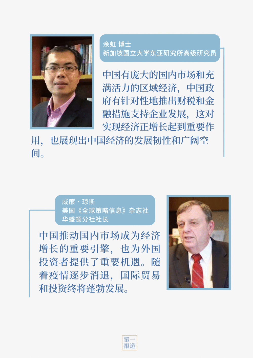 第一报道 | 从习近平的这些论述中，世界读懂中国经济的韧性与活力