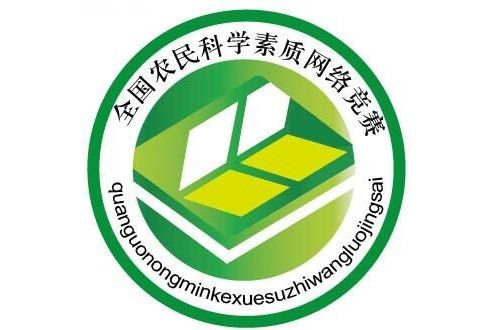 河北省科协全面开展2021年全国农民科学素质网络知识竞赛活动