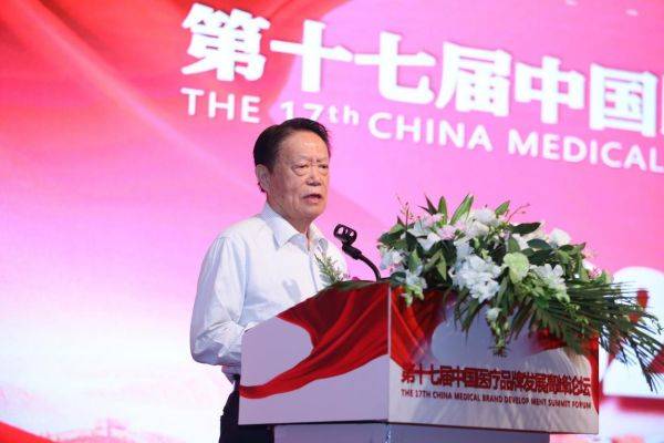 第十七届中国医疗品牌发展高峰论坛 在京召开