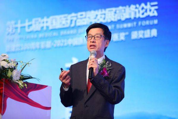 第十七届中国医疗品牌发展高峰论坛 在京召开