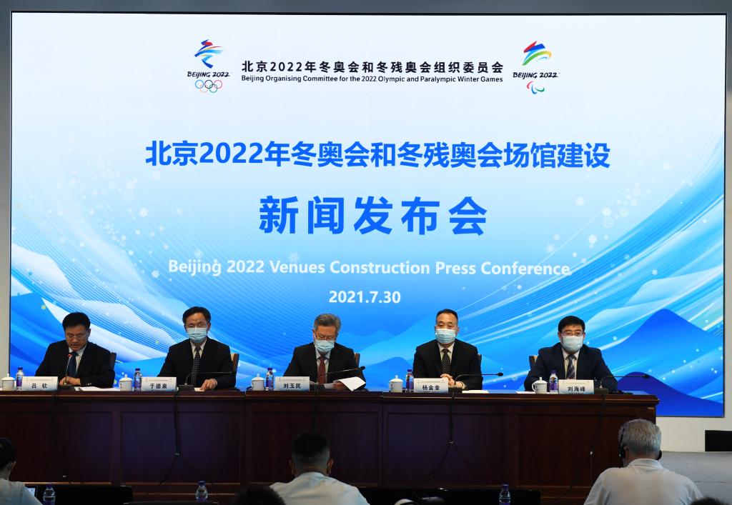 北京冬奥会和冬残奥会场馆建设新闻发布会在京举行