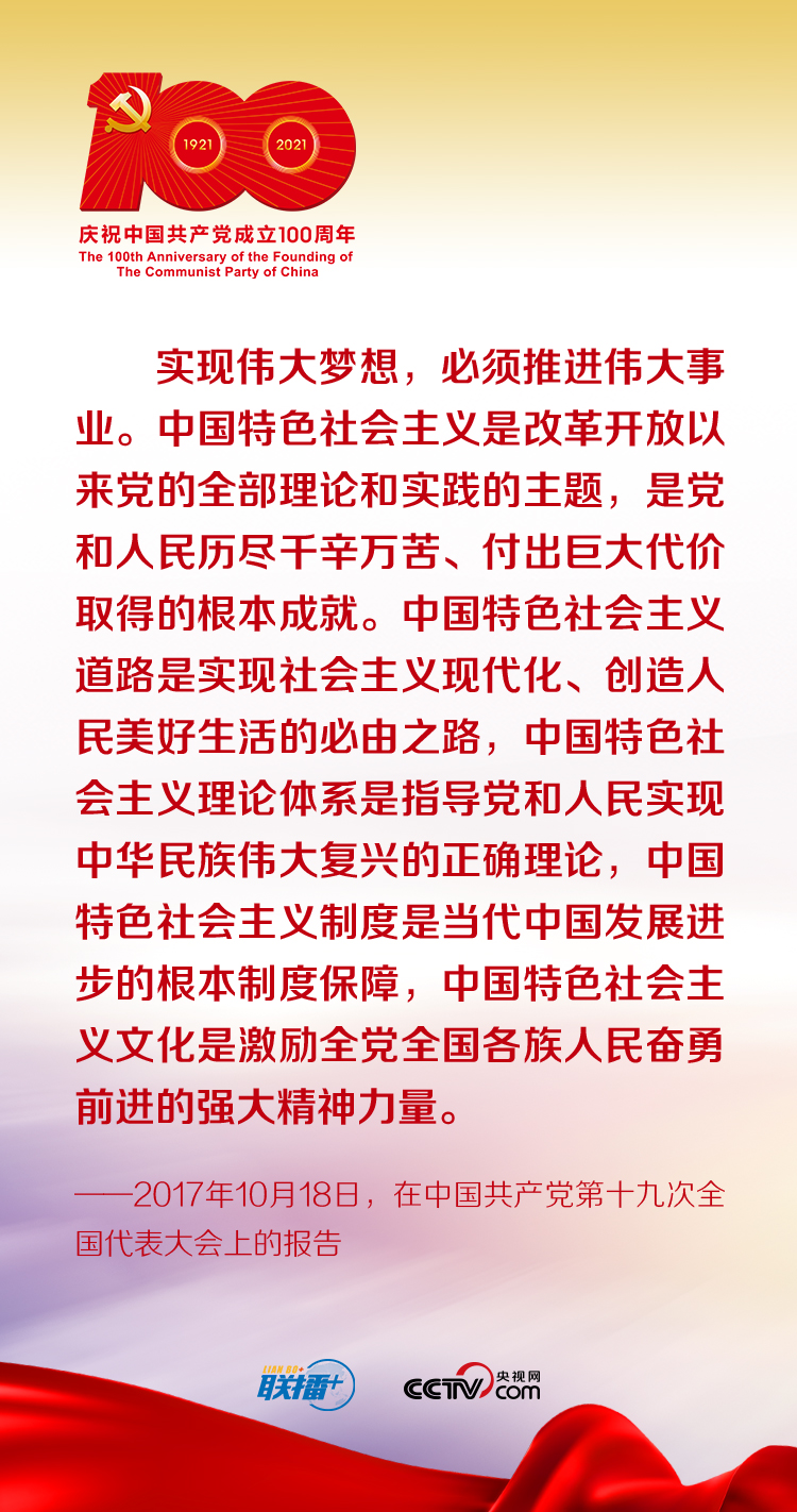 联播+｜跟着习近平学党史——中国特色社会主义为什么好